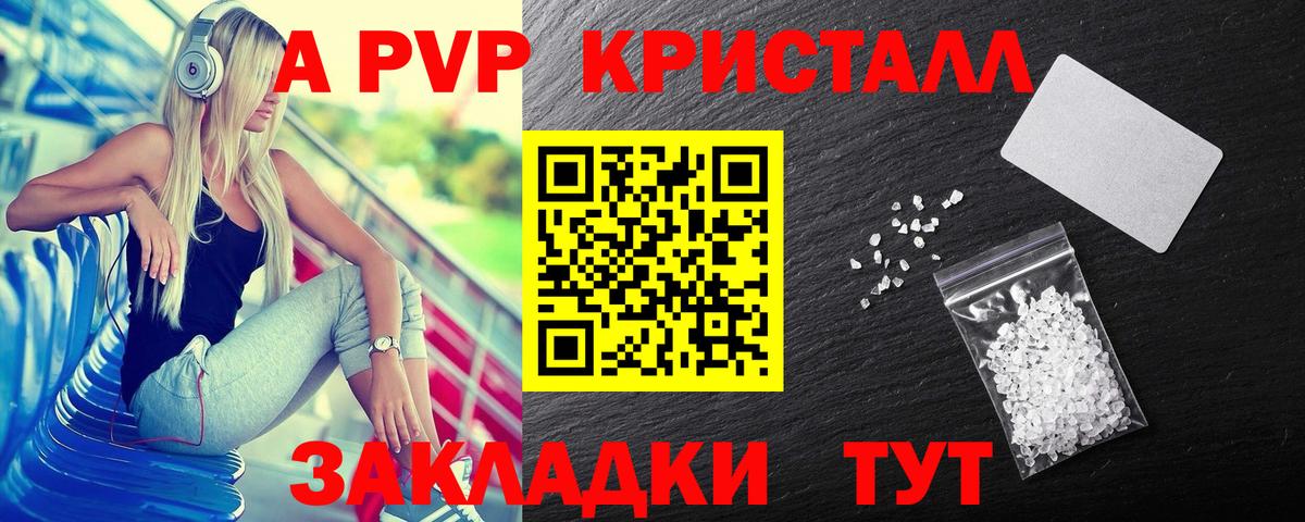 Alpha PVP Crystall  Вход с VPN  Alpha PVP  Волжск 