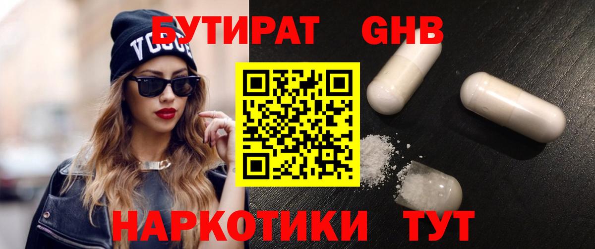 БУТИРАТ 99%  Вход с VPN  Волжск 