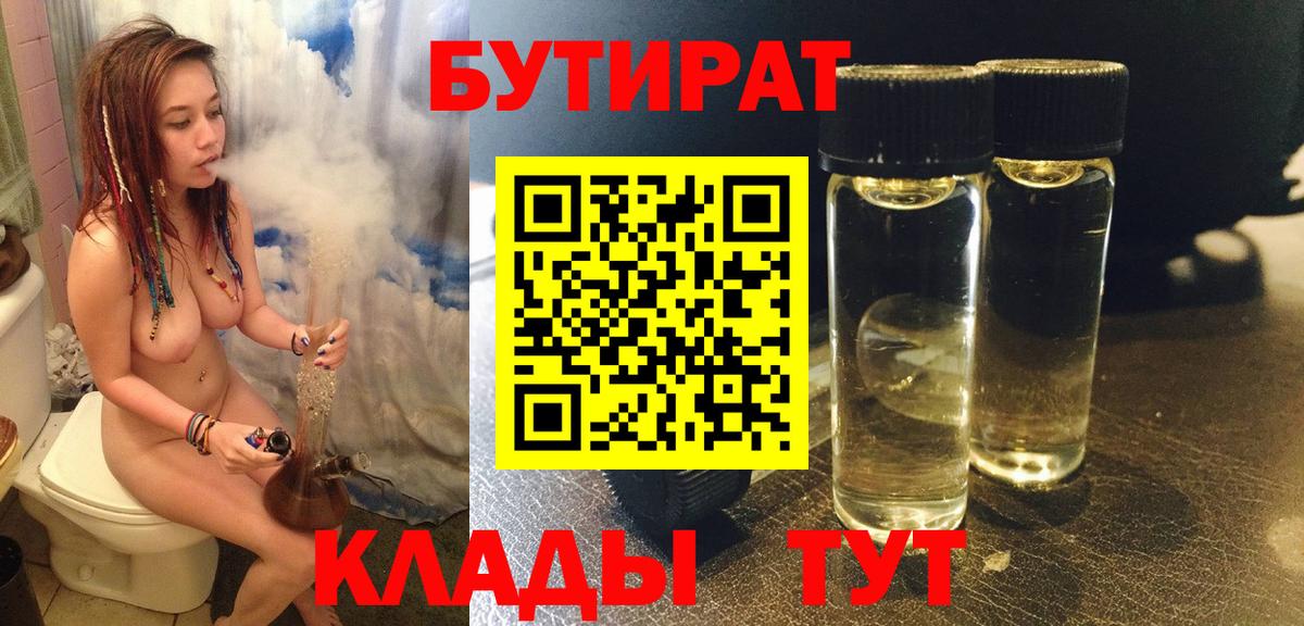 БУТИРАТ жидкий экстази Волжск