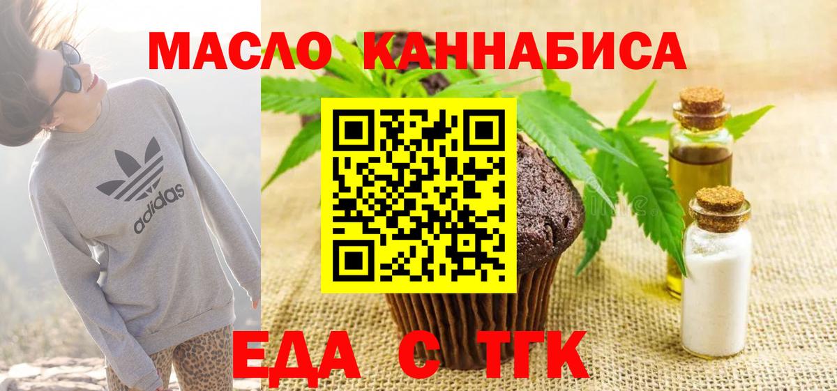 Еда ТГК конопля  Вход с VPN  Волжск 