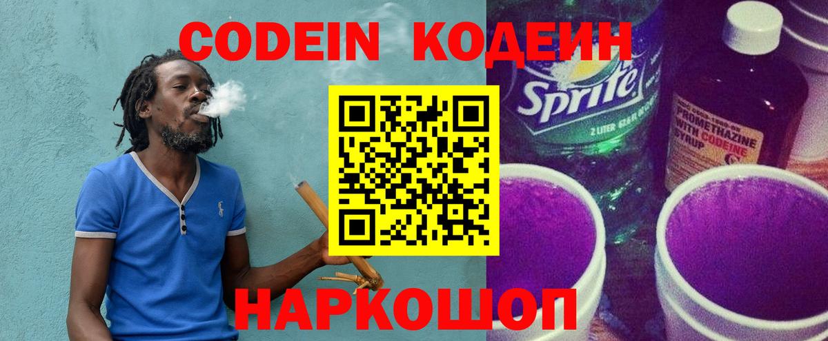 Codein Purple Drank Волжск