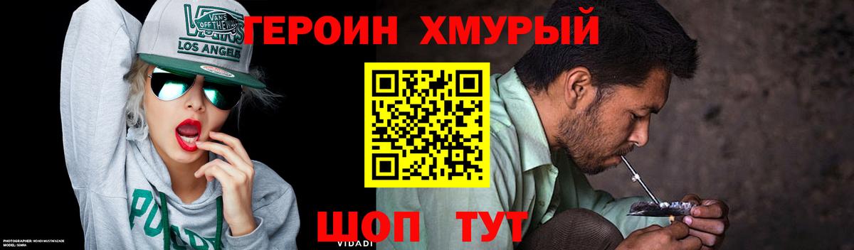 Героин хмурый  Вход с VPN  Волжск 