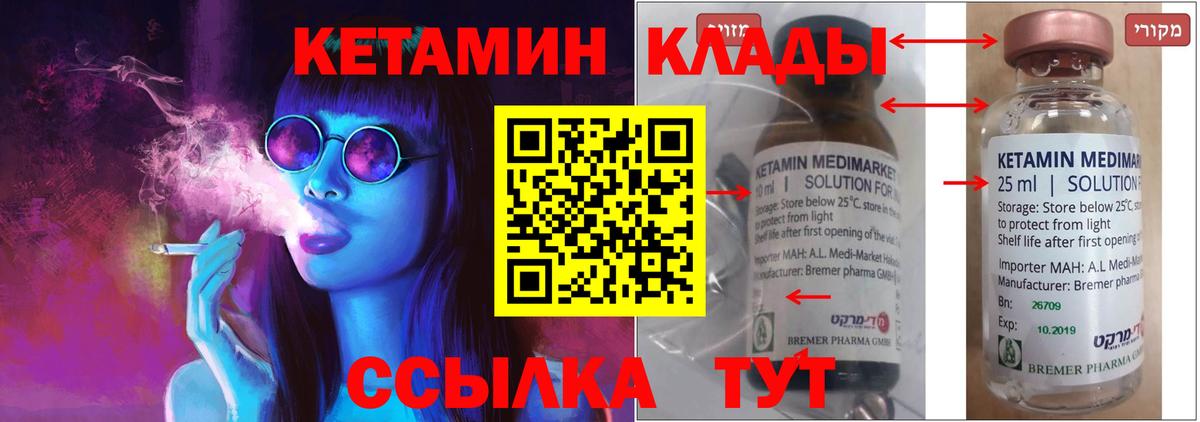 КЕТАМИН ketamine Волжск