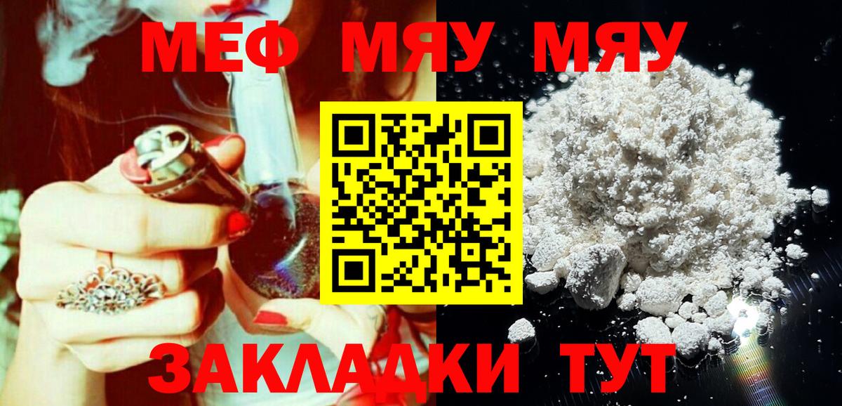 Меф кристаллы  МЕФ  Волжск  МЯУ-МЯУ мяу мяу  Меф  Вход с VPN 