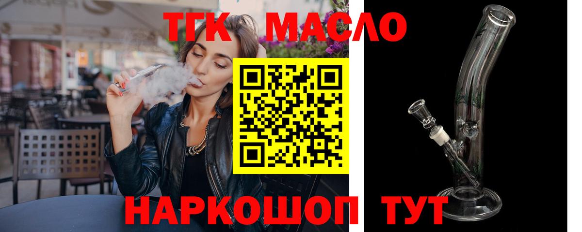 Дистиллят ТГК THC oil Волжск
