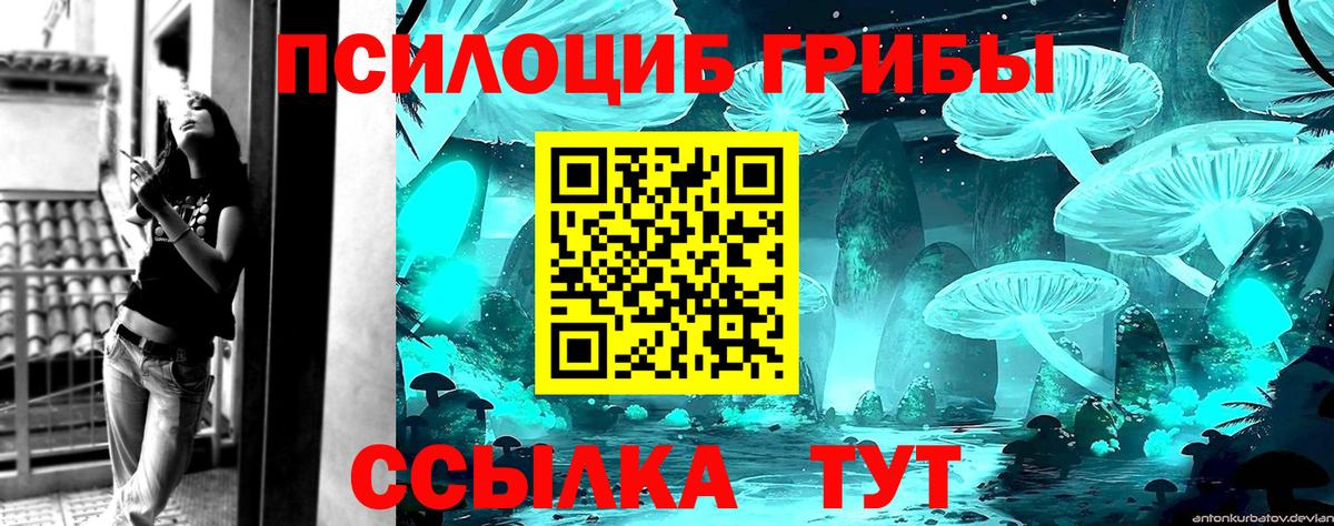 Галлюциногенные грибы ЛСД Волжск